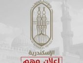 الأزهر الشريف يعلن  عن حاجته للاستعانة بعدد (12498) معلمًا بنظام العمل بالحصة للعام الدراسي 2024/2025م، بجميع المناطق الأزهرية لسد العجز في بعض التخصصات والمراحل بالإدارات التعليمية التابعة لها.