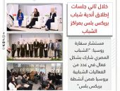 مستشار سفارة روسيا: “الشباب المصري شارك بشكل فعال في عدد من الفعاليات الشبابية بروسيا ضمن أنشطة بريكس