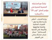 وزارة الشباب : تُنظم جلسة نقاشية حول ” التغيرات المناخية وكيفية مواجهتها وتأثيرها على التنمية المستدامة ” بمركز شباب منشأة رحمي في «الفـيوم »