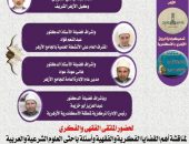 دعوة لحضور الملتقى الفقهي والفكري بمنطقة الإسكندرية الأزهريّة