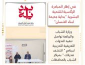 وزارة الشباب والرياضة تواصل تنفيذ الندوات التعريفية التدريبية لبرنامج ” اكتشف قدراتك ” بمراكز الشباب بالمحافظات