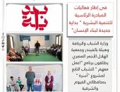 وزارة الشباب والرياضة وهيئة باثفيندر وجمعية الهلال الأحمر المصري يطلقون برنامج “اعمل معهم ” للشباب التابع لمشروع “أسرة ” بمحافظاتي الفيوم والشرقية