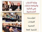 وزارة الشباب والرياضة تشارك في الدائرة المستديرة  لمؤسسة القيادات المصرية للتنمية  lead