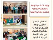 وزارة الشباب والرياضة والمنظمة العالمية للأغذية والزراعة (الفاو) تختتمان البرنامج التدريبي لريادة الأعمال الزراعية من أجل أحداث التحول في نظم الأغذية الزراعية بالشرقية