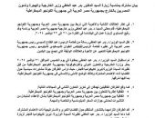 في ختام زيارة د. بدر عبد العاطي وزير الخارجية والهجرة إلى جمهورية الكونجو الديمقراطية، صدر بيان مشترك للطرفين