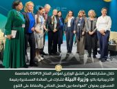وزيرة البيئة تشارك فى المائدة المستديرة رفيعة المستوى بعنوان “المواءمة بين العمل المناخي والحفاظ على التنوع البيولوجي لتحقيق مستقبل إيجابي للطبيعة وأهداف اتفاق باريس”