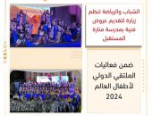 الشباب والرياضة تنظم زيارة لتقديم عروض فنية بمدرسة منارة المستقبل
