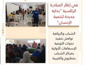 الشباب والرياضة تواصل تنفيذ ندوات التوعية الإسعافات الأولية بمراكز الشباب بمطروح والغربية