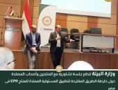 البيئة تنظم جلسة تشاورية مع المنتجين وأصحاب المصلحة حول خارطة الطريق المقترحة لتطبيق المسئولية الممتدة للمنتج EPR فى مصر