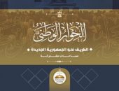 بيان صادر عن وزارة الشئون النيابية والقانونية والتواصل السياسي