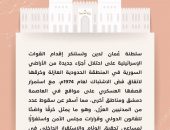 سلطنة عُمان تدين احتلال القوات الإسرائيلية على أجزاء جديدة من الأراضي السورية