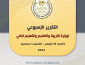 التقرير الأسبوعي لوزارة التربية والتعليم والتعليم الفني  (السبت ٣٠ نوفمبر  – الخميس ٥ ديسمبر ٢٠٢٤)