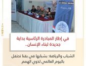 الشباب والرياضة: بشبابها في بقنا تحتفل باليوم العالمي لذوي الهمم