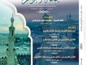 «البحوث الإسلامية» يصدر عدد (جمادى الآخرة) من مجلة الأزهر مع ملفٍّ خاصٍّ عن اللُّغة العربية