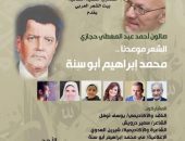“الشعر موعدنا” .. ضمن أنشطة وزارة الثقافة ببيت الشعر العربي
