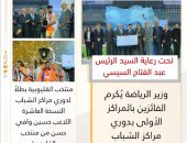 وزير الرياضة يُكرم الفائزين بالمراكز الأولى بدوري مراكز الشباب