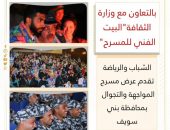الشباب والرياضة تقدم عرض مسرح المواجهة والتجوال  بمحافظة بني سويف