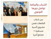 الشباب والرياضة تواصل دورها التوعوي بين شباب الجامعات ضمن مشروع ( أسرة مستقرة = مجتمع آمن )