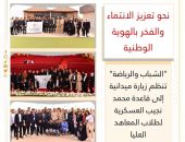” الشباب والرياضة ” تنظم زيارة ميدانية إلى قاعدة محمد نجيب العسكرية لطلاب المعاهد العليا