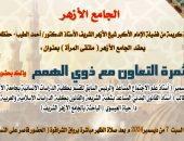 التعاون وذوي الهم..الجامع الأزهر يعقد لقاء جديد من البرامج الموجهة للمرأة