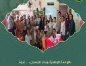 “الوحدة الوطنية وبناء الإنسان”.. ندوة لـ”خريجي الأزهر” ببني سويف