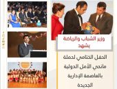 *وزير الشباب والرياضة يشهد الحفل الختامي لحملة مانحي الأمل العالمية بالعاصمة الإدارية الجديدة*