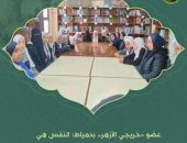 عضو “خريجي الأزهر” بدمياط: النفس هي الموجه الفكري والسلوكي والعاطفي للإنسان