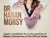 تدشين حملة ترشح الدكتورة حنان مرسي المرشحة المصرية لمنصب نائب رئيس مفوضية الاتحاد الأفريقي أمام المجتمع الدبلوماسي الأفريقي في أديس أبابا
