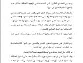 بيان صحفي مشترك صادر عن اجتماع وزراء خارجية جمهورية العراق والجمهورية العربية السورية والجمهورية الإسلامية الإيرانية