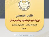 التقرير الأسبوعي لوزارة التربية والتعليم والتعليم الفني  (السبت ٣٠ نوفمبر  – الخميس ٥ ديسمبر ٢٠٢٤)
