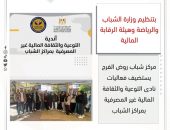 بتنظيم وزارة الشباب والرياضة وهيئة الرقابة المالية ..