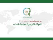 المركز الإعلامي للهيئة القومية لسلامة الغذاء يصدر تقريره الأسبوعي الــ 46 لعام 2024