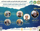 انطلاق فعاليات المؤتمر الدولي العاشر لكلية التربية للبنين بالقاهرة جامعة الأزهر حول الذكاء الاصطناعي ومنظومة التربية