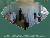 “فضل حفظ القرآن” ندوة لـ”خريجي الأزهر” بالأقصر
