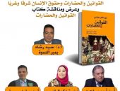 الأعلى للثقافة يناقش “القوانين والحضارات وحقوق الإنسان شرقاً وغرباً”