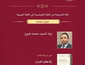 الدكتور حسام صبري والدكتور زياد فروح المدرِّسان في كلية اللغات والترجمة بالقاهرة جامعة الأزهر يفوزان بجائزة الشيخ حمد للترجمة والتفاهم الدولي