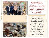 الشباب والرياضة تشارك بفاعليات معرض ” تراثنا ” من خلال المشغولات الحرفية واليدوية لعضوات أندية الفتاة والمرأة ” جميلة “