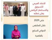 الاتحاد العربي للتسويق والاستثمار الرياضي يعلن خطته حتى 2029 خلال الملتقى الدولي السابع بالقاهرة
