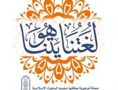 «البحوث الإسلامية» يطلق حملة توعوية تحت شعار: (لُغتنا هُويَّتنا)
