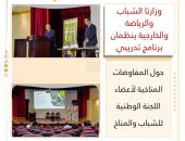 وزارتا الشباب والرياضة والخارجية ينظمان برنامج تدريبي حول المفاوضات المناخية لأعضاء اللجنة الوطنية للشباب والمناخ.