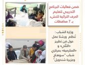 وزارة الشباب : تُنظم  ورشتا عمل حول فن تطريز «التَلّىِ» و « المكرمية » بمركزي شباب ” سوهـاج وجزيرة شندويل “