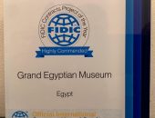فوز مشروع المتحف المصري الكبير بجائزة مشروع العام على مستوى العالم في استخدام عقود الفيديك (FIDIC)