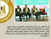 وزارة البيئة تنظم حلقة نقاشية عن دور البنوك في التحول الاخضر داخل قطاع الصناعة