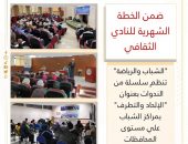 ” الشباب والرياضة” تنظم سلسلة من الندوات بعنوان “الإلحاد والتطرف” بمراكز الشباب علي مستوى المحافظات