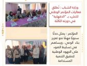 وزارة الشباب : تُطلق فعاليات المؤتمر الوطني للنشء بــ الدقهلية في دورته الثالثة
