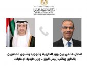 اتصال هاتفي بين وزير الخارجية والهجرة ونظيره الإماراتي