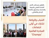الشباب والرياضة تشارك في أولى اجتماعات المبادرة العالمية “Champs”