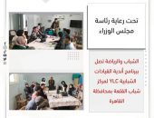الشباب والرياضة تصل ببرنامج أندية القيادات الشبابيةYLC لمركز شباب القلعة بمحافظة القاهرة