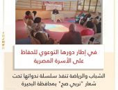 الشباب والرياضة تنفذ سلسلة ندواتها تحت شعار ” نربي صح” بمحافظة البحيرة