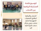 *الشباب والرياضة: انطلاق التصفيات التمهيدية لاختيار منتخب دوري مراكز شباب الجيزة لكرة اليد*